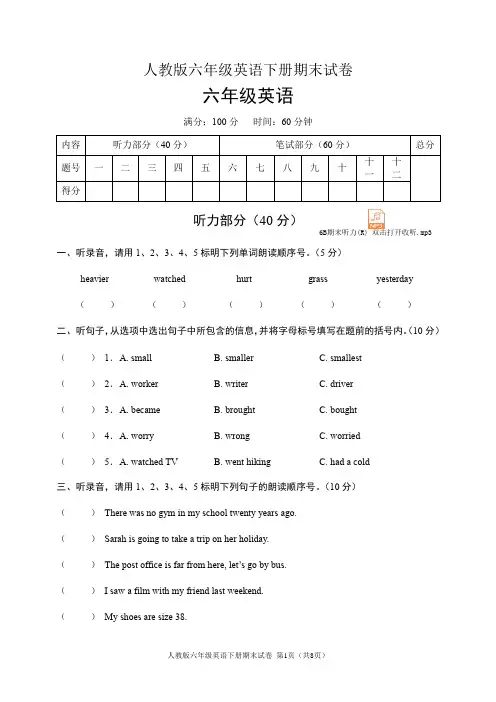 人教版六年级英语下册期末试卷(含听力音频和答案)
