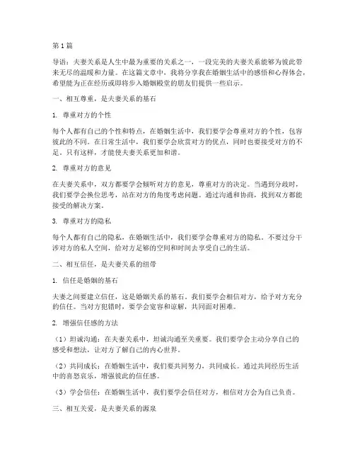 完美伴侣夫妻感悟心得体会(3篇)