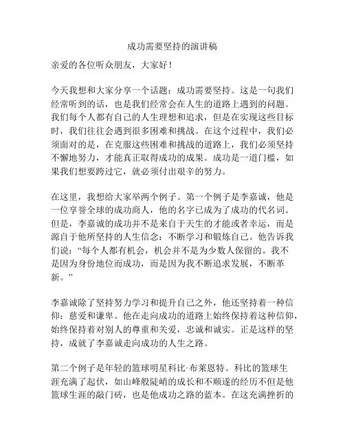成功需要坚持的演讲稿