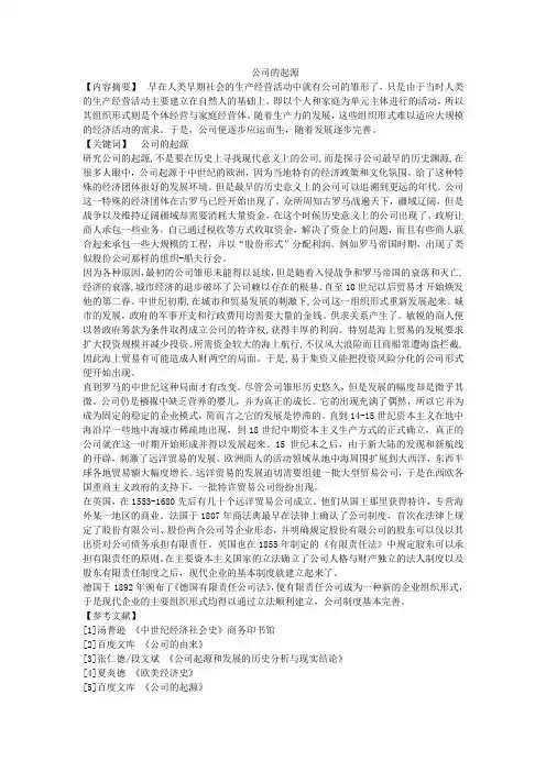 公司的起源