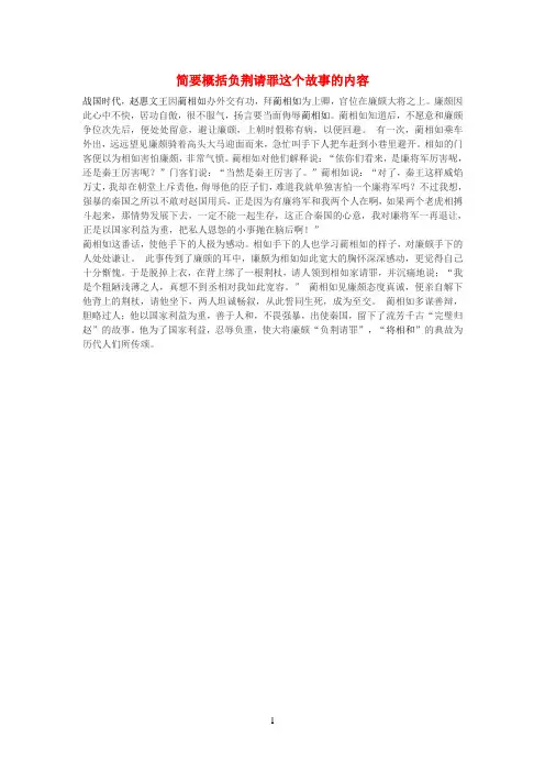 高中语文1.2《水浒传李逵负荆》简要概括负荆请罪这个故事的内容新人教版选修《中国小说欣赏》