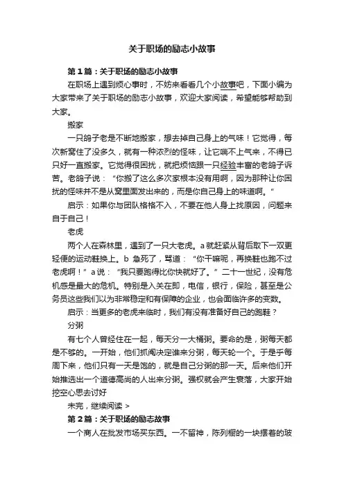 关于职场的励志小故事