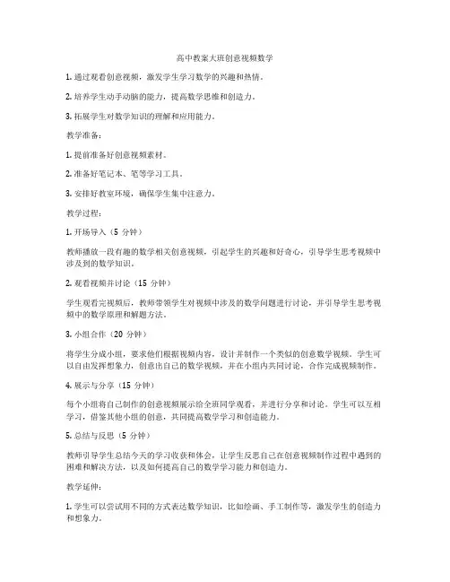 高中教案大班创意视频数学