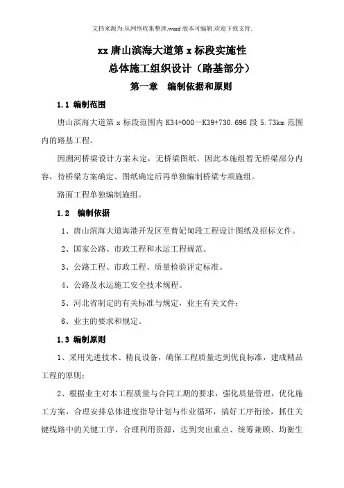 唐山滨海大道工程某标段(实施)施工组织设计