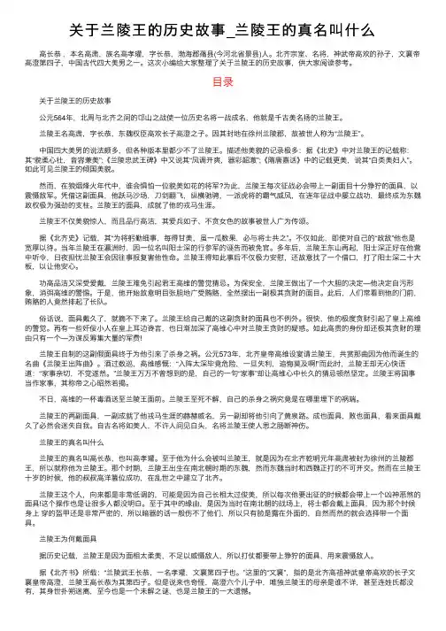 关于兰陵王的历史故事_兰陵王的真名叫什么