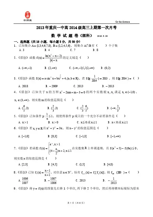 重庆一中2014级高三上期数学第一次月考试题(理)含答案