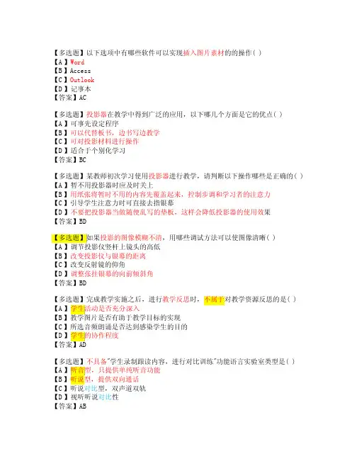 现代教育技术_多选题