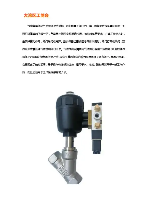 气动角座阀和气动球阀优劣