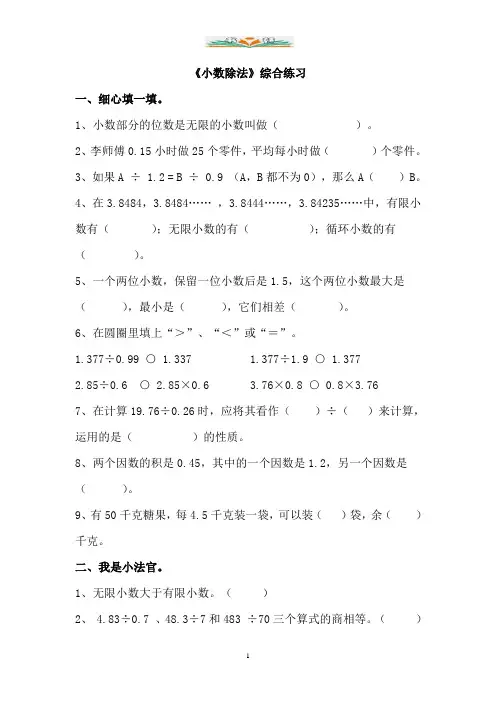 青岛版数学五年级上册第三单元《小数除法》综合练习