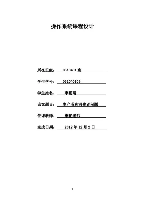 操作操作系统大型作业