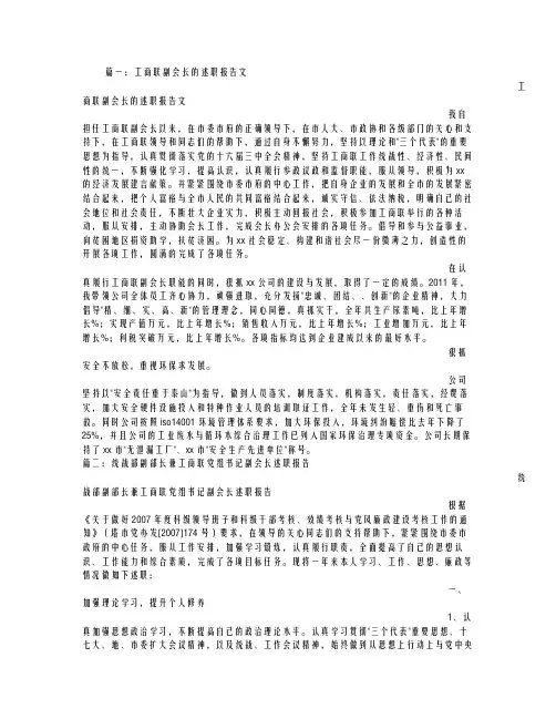 工商联副会长述职述廉报告