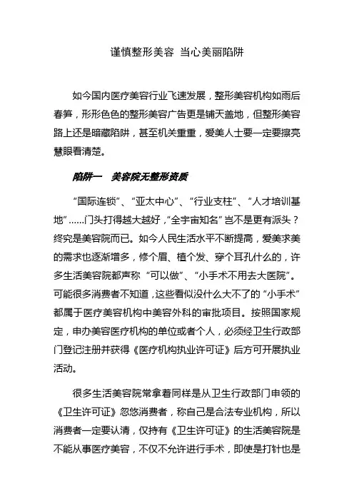 谨慎整形美容当心美丽陷阱