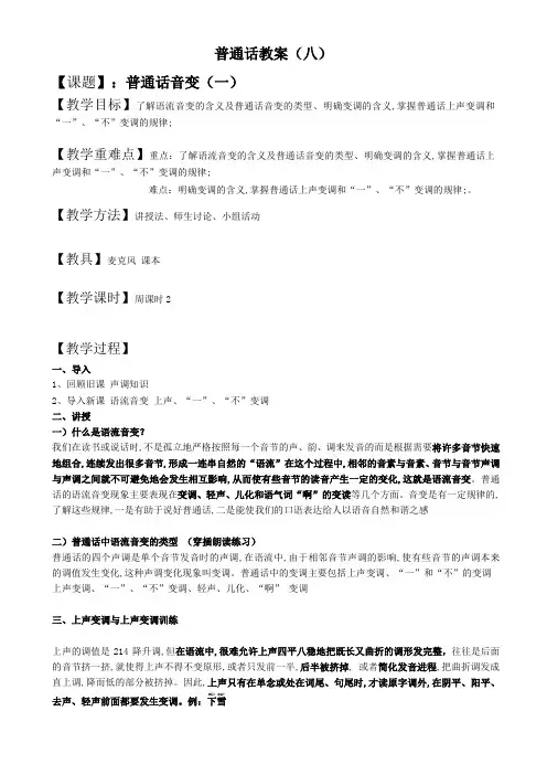 普通话教案——音变(一)