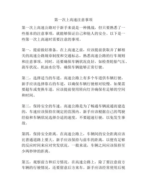 第一次上高速注意事项