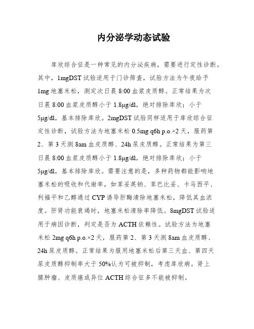 内分泌学动态试验