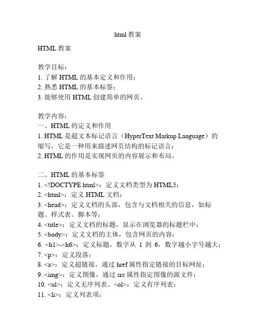 html教案