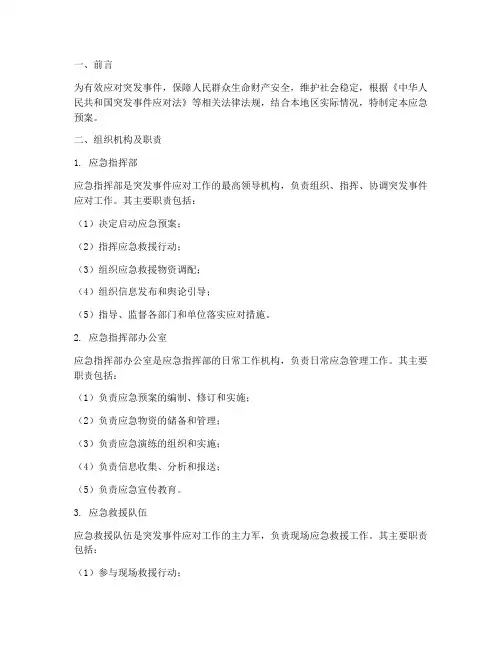 突发事件应急预案及处置流程