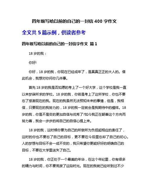 四年级写给以前的自己的一封信400字作文