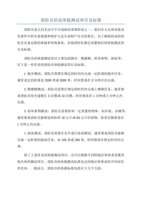 消防员招录体能测试项目及标准