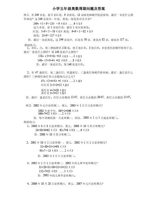 小学五年级奥数周期问题及答案