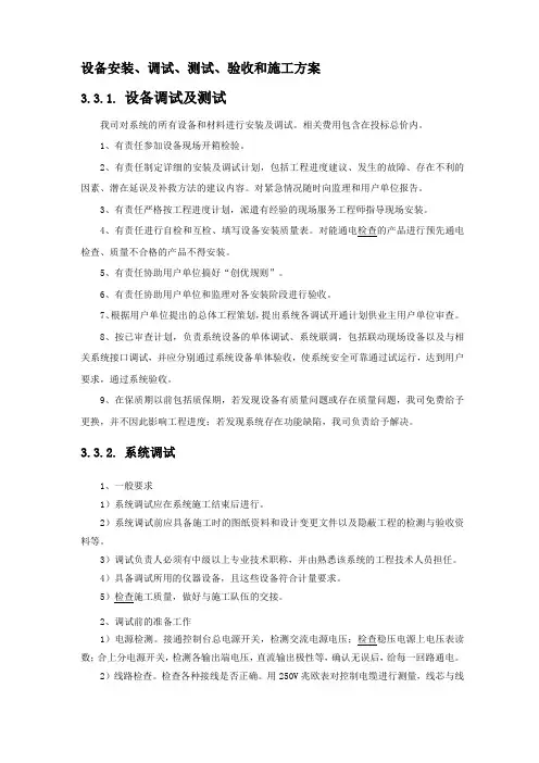 设备安装,调试,教学教案,验收和施工组织计划