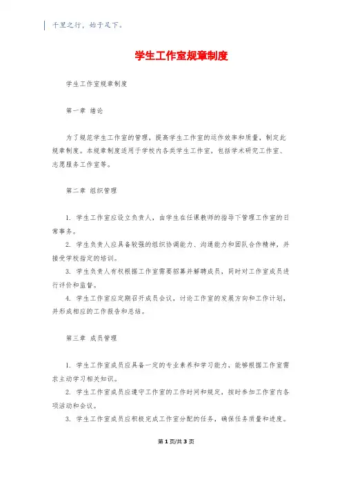 学生工作室规章制度