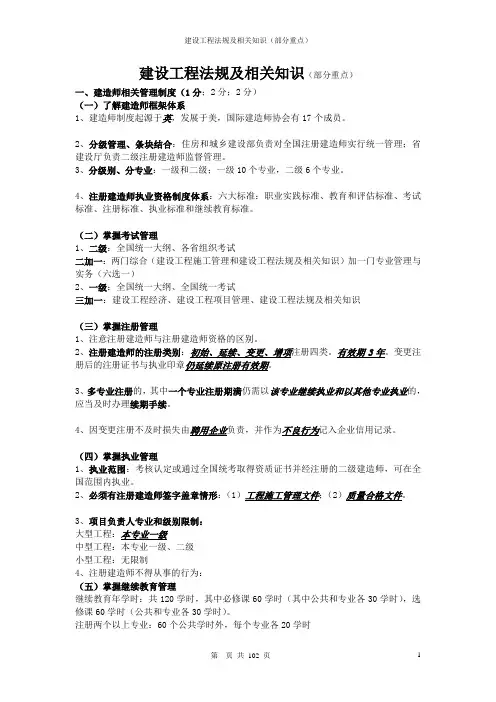 2013年二级建造师《建设工程法规及相关知识》复习重点19049
