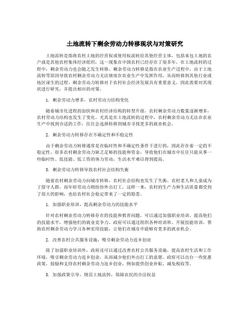 土地流转下剩余劳动力转移现状与对策研究