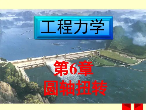 新编工程力学教程[杨庆生等编著]d6