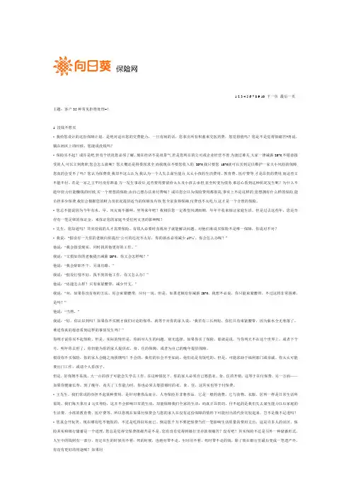 35种拒绝处理保险话术