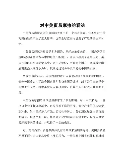 对中美贸易摩擦的看法