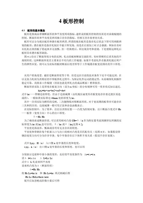 中厚板板形控制