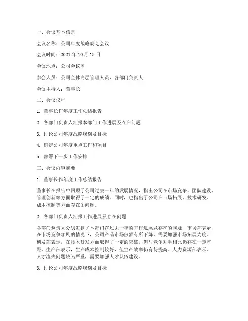 会议纪要总结范文