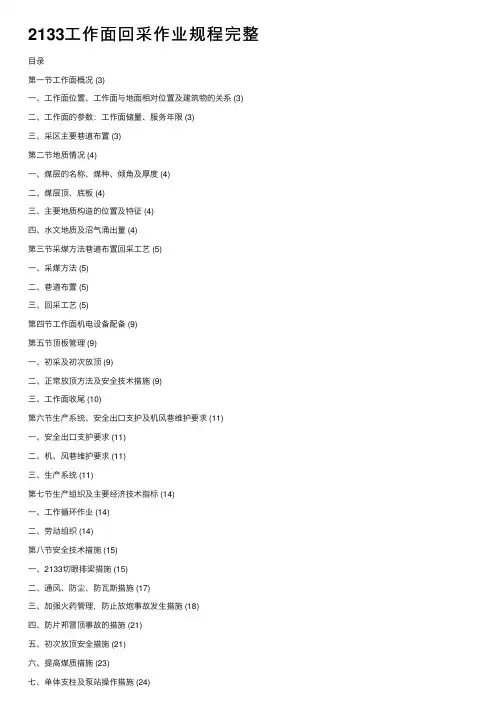 2133工作面回采作业规程完整