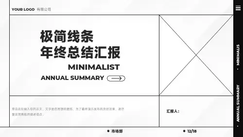 极简线条年终工作计划总结汇报述职报告PPT