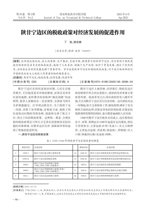 陕甘宁边区的税收政策对经济发展的促进作用