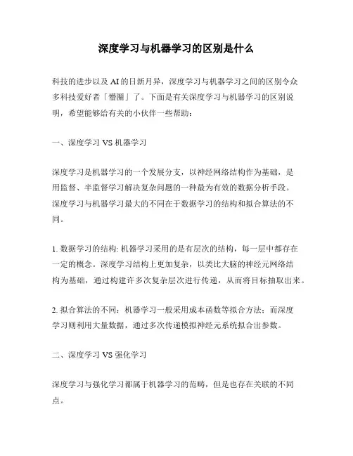 深度学习与机器学习的区别是什么