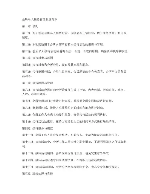 会所私人接待管理制度范本