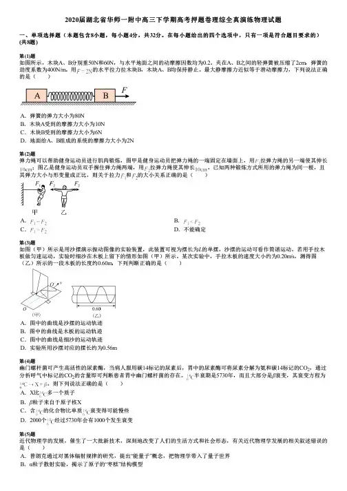 2020届湖北省华师一附中高三下学期高考押题卷理综全真演练物理试题