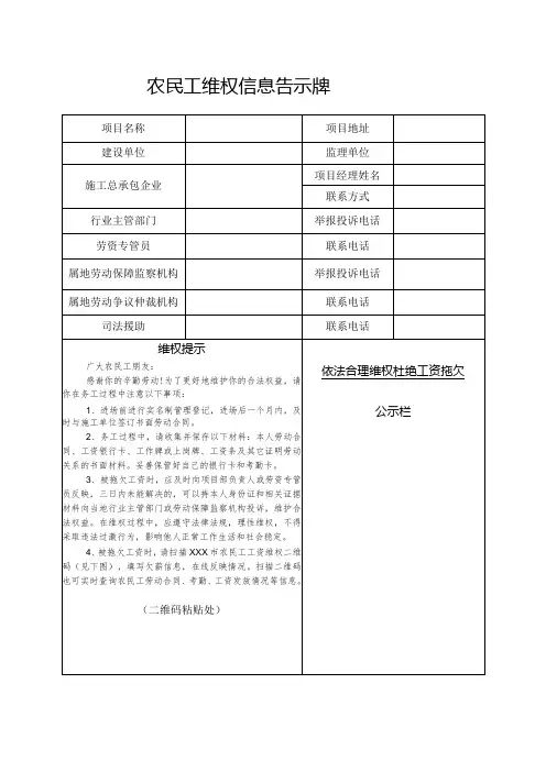 农民工维权信息告示牌(模版)