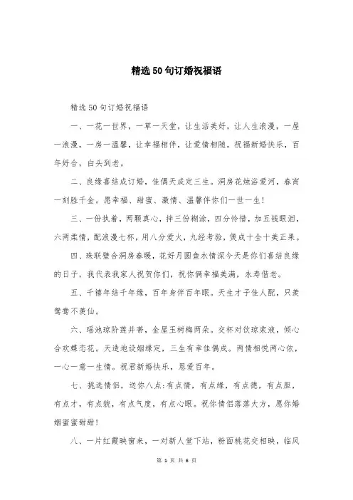 精选50句订婚祝福语