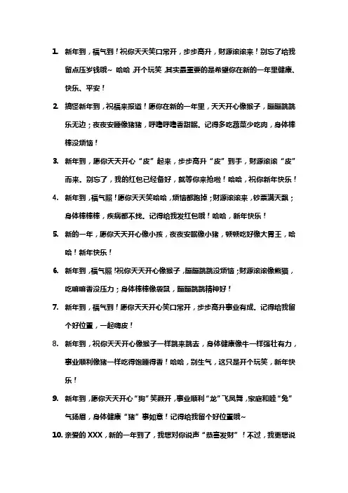 新年搞怪贺语