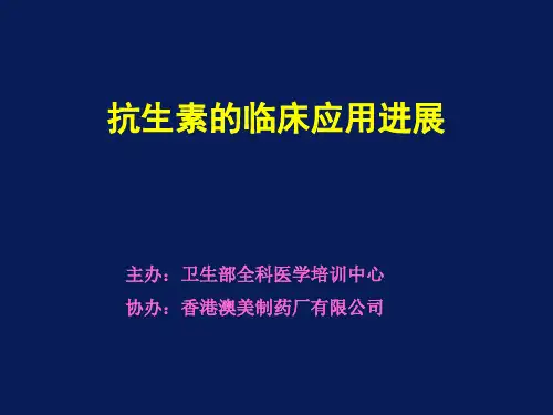 抗生素的合理应用-蓝海行动