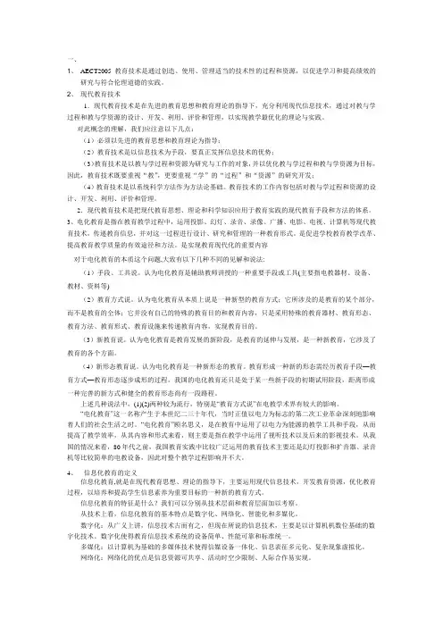 现代教育技术有关问题