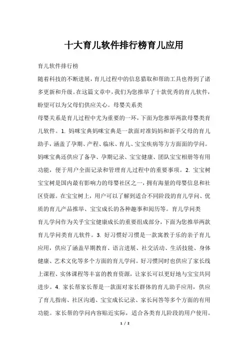 十大育儿软件排行榜育儿应用