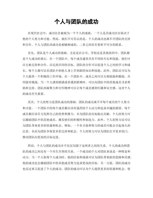 个人与团队的成功