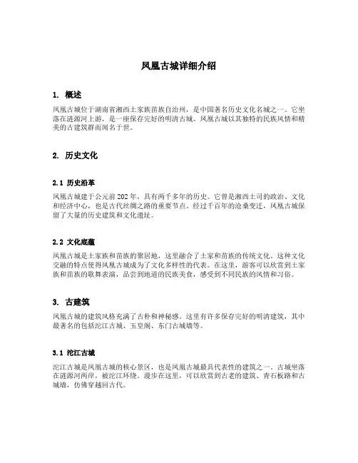 凤凰古城详细介绍