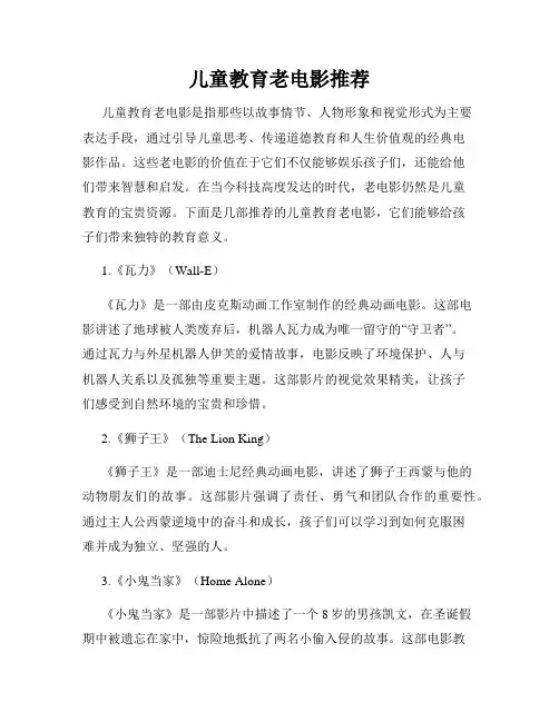 儿童教育老电影推荐