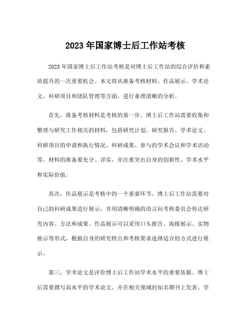 2023年国家博士后工作站考核