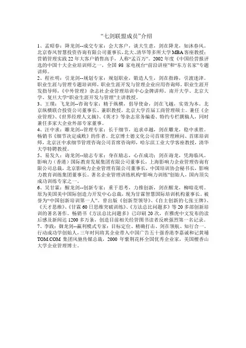 中国培训界七剑客